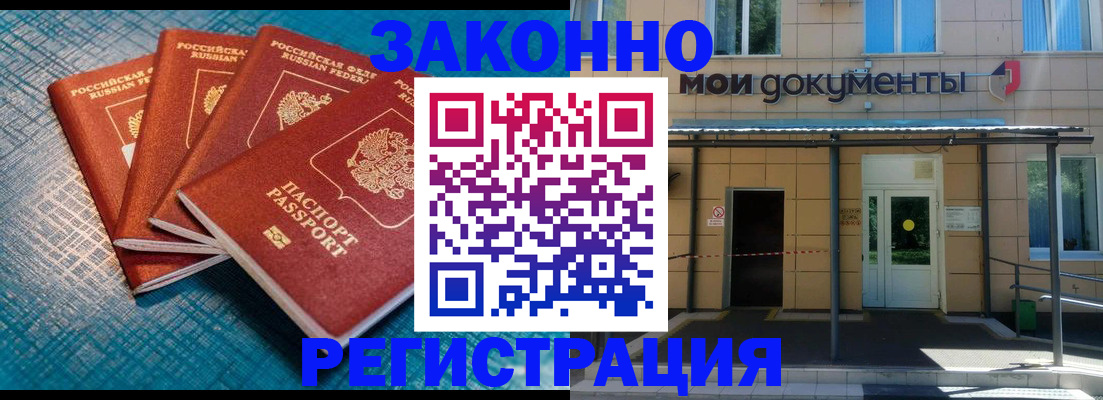 временная регистрация законно в Нелидово