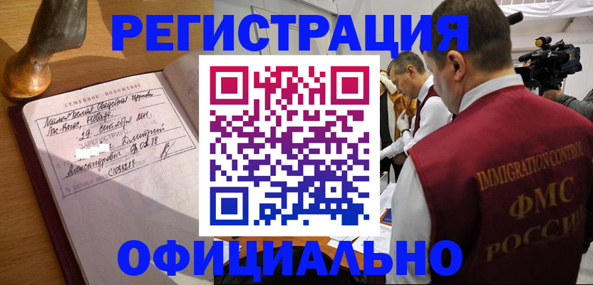 временная регистрация для школы в Нелидово